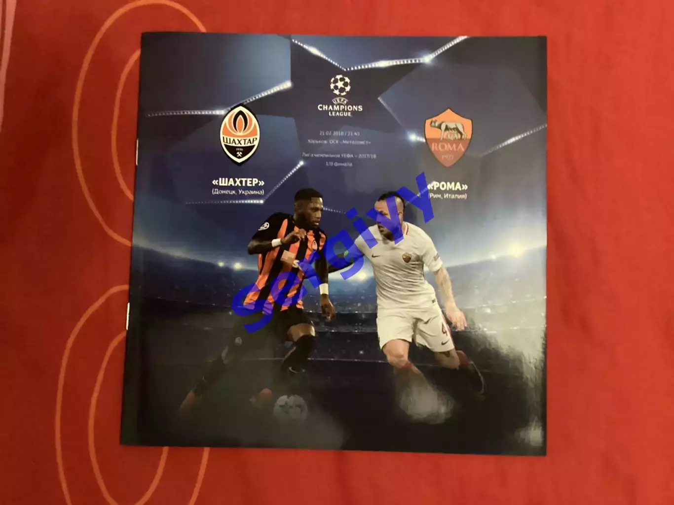 Шахтар Донецьк - Рома Італія 2018