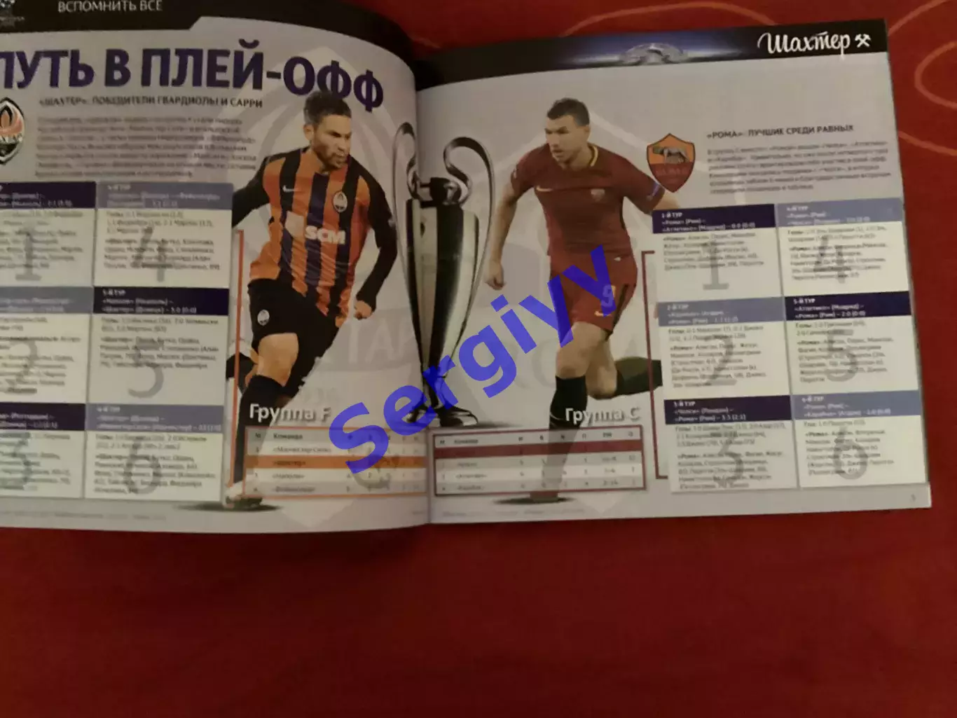 Шахтар Донецьк - Рома Італія 2018 4