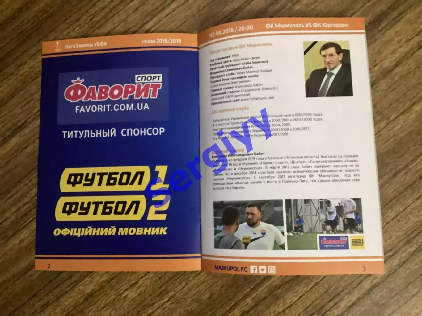 ФК Маріуполь- Юргорден Швеція 2018 3