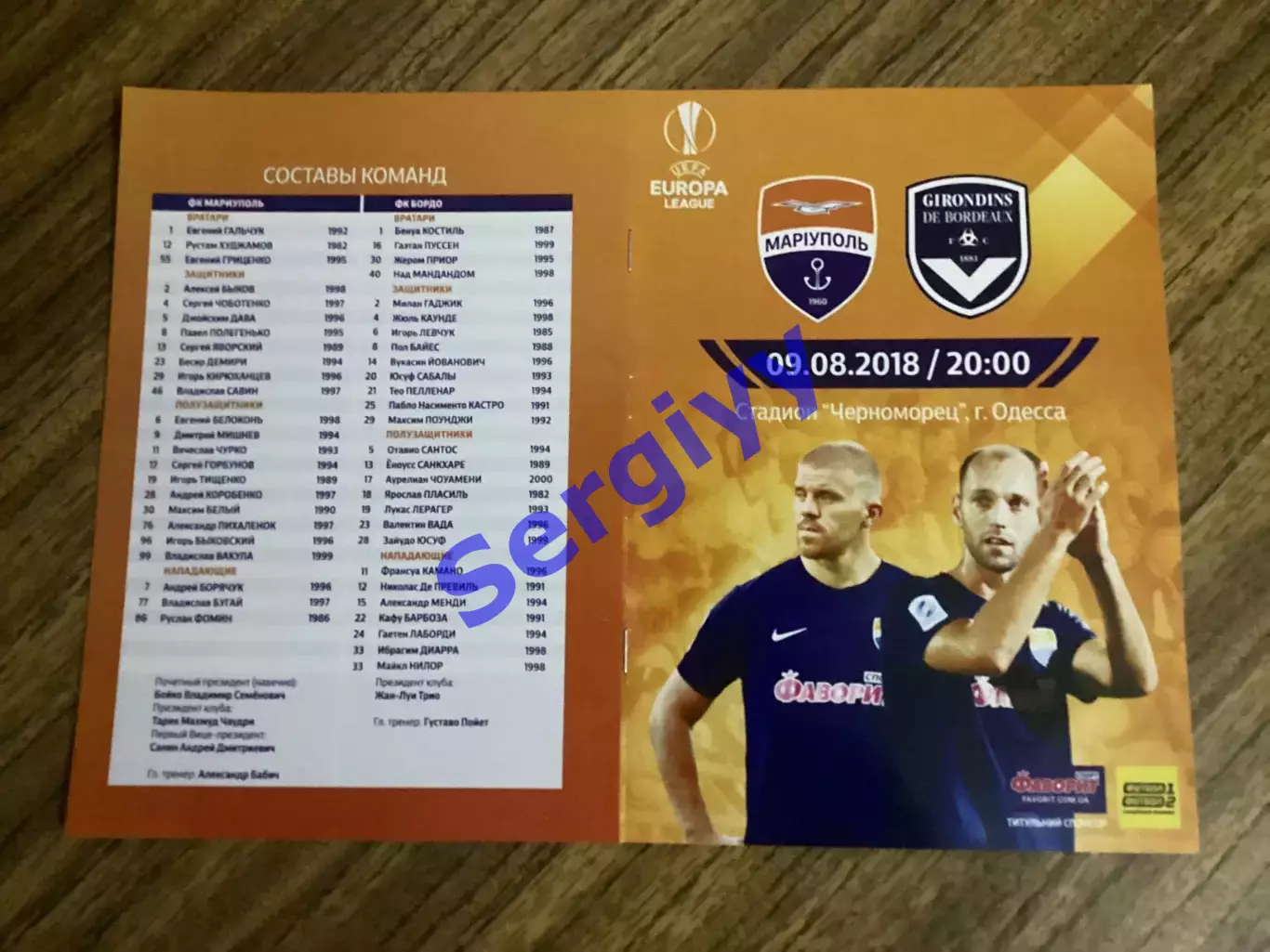 ФК Маріуполь - Бордо Франція 2018