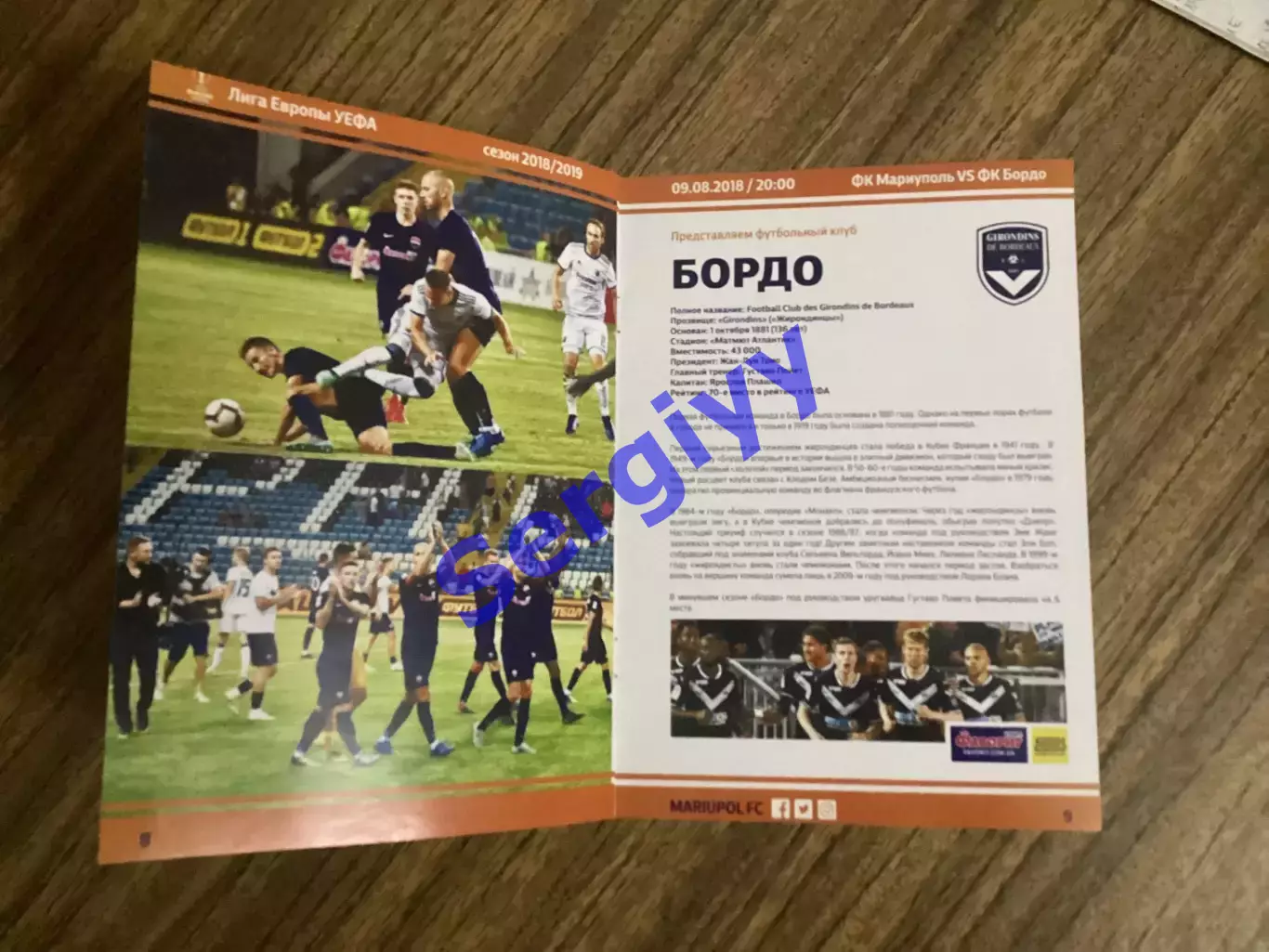 ФК Маріуполь - Бордо Франція 2018 2