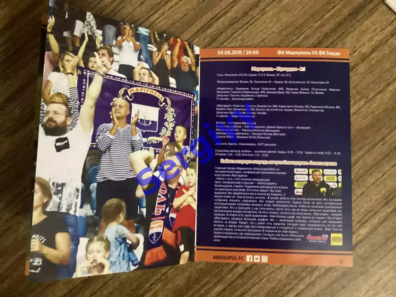 ФК Маріуполь - Бордо Франція 2018 4
