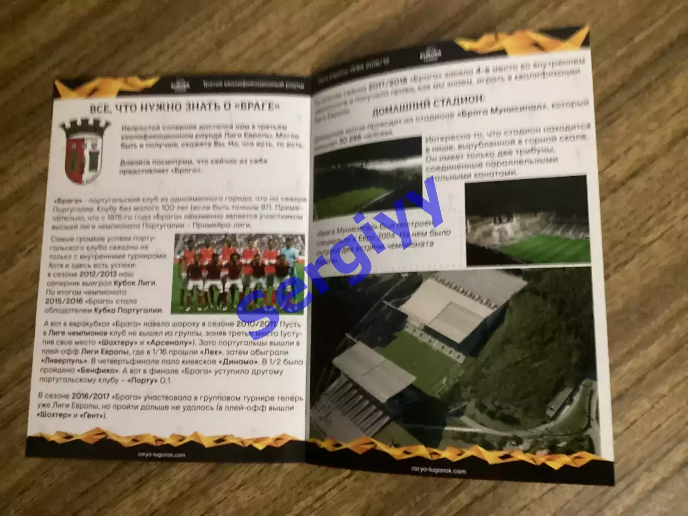 Зоря Луганськ - Брага Португалія 2018 4