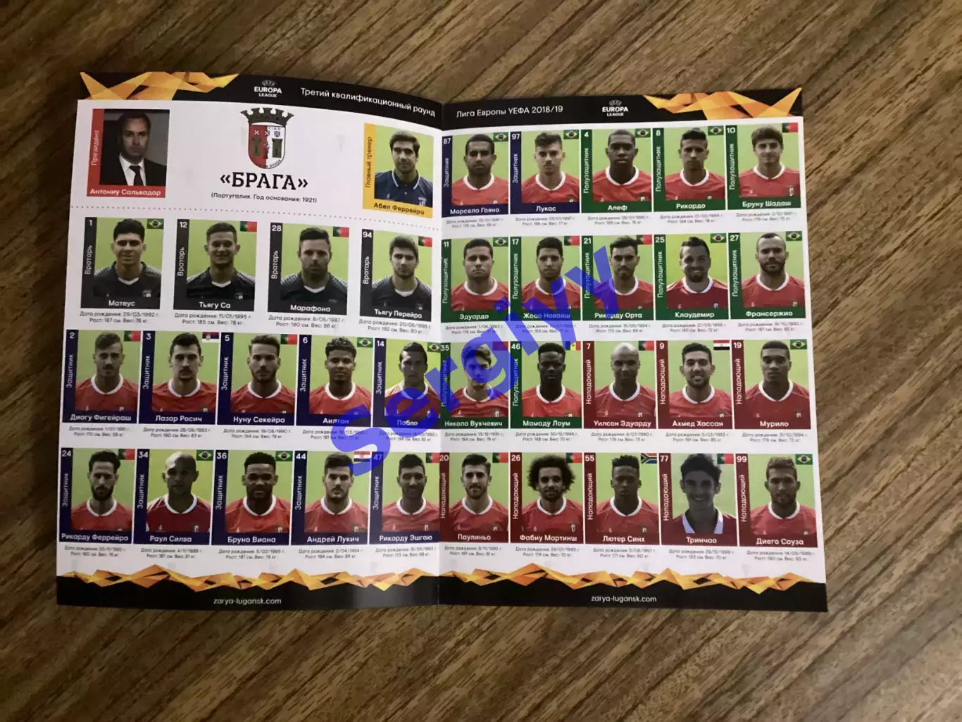 Зоря Луганськ - Брага Португалія 2018 5