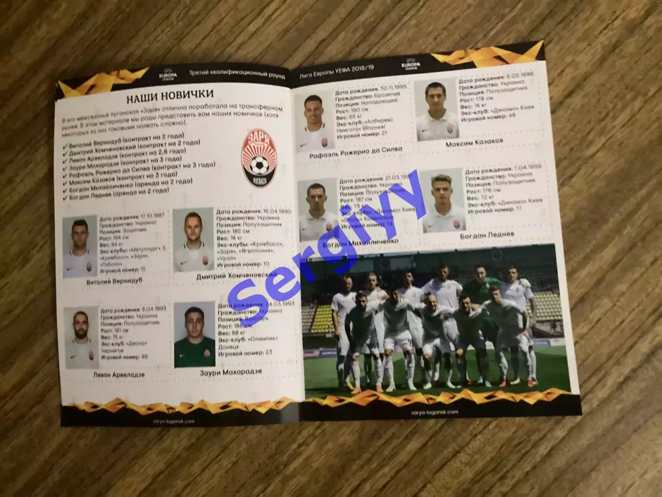 Зоря Луганськ - Брага Португалія 2018 6