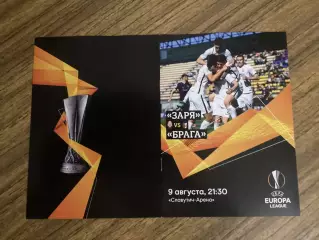 Зоря Луганськ - Брага Португалія 2018