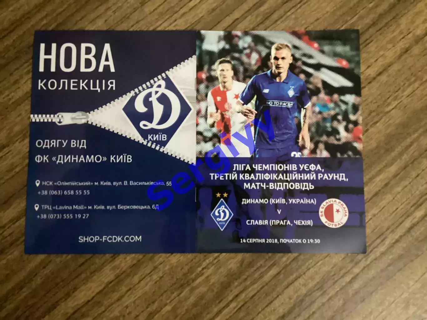 Динамо Київ - Славія Чехія 2018