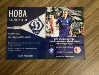 Динамо Київ - Славія Чехія 2018