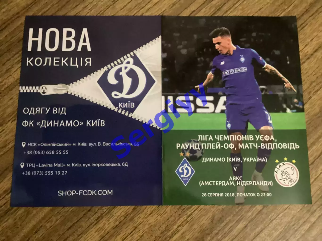 Динамо Київ - Аякс Амстердам Нідерланди 2018