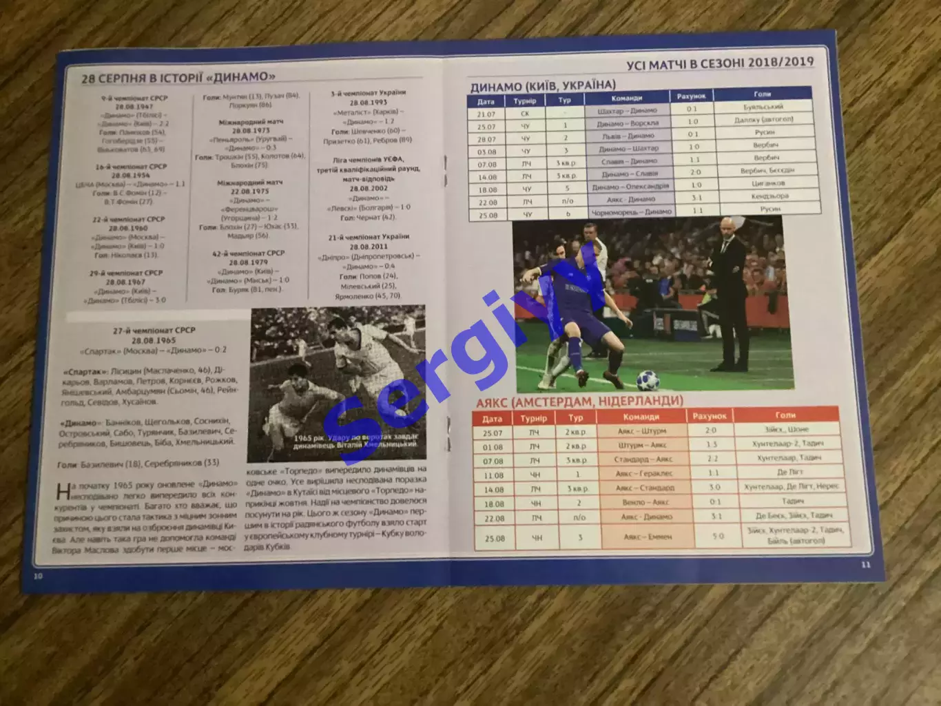 Динамо Київ - Аякс Амстердам Нідерланди 2018 1