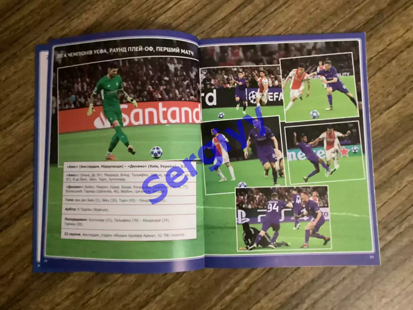 Динамо Київ - Аякс Амстердам Нідерланди 2018 4