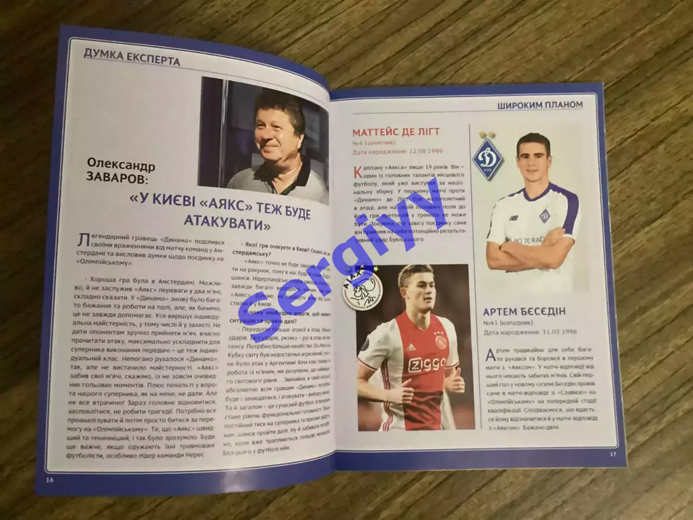 Динамо Київ - Аякс Амстердам Нідерланди 2018 5