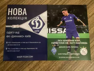 Динамо Київ - Аякс Амстердам Нідерланди 2018
