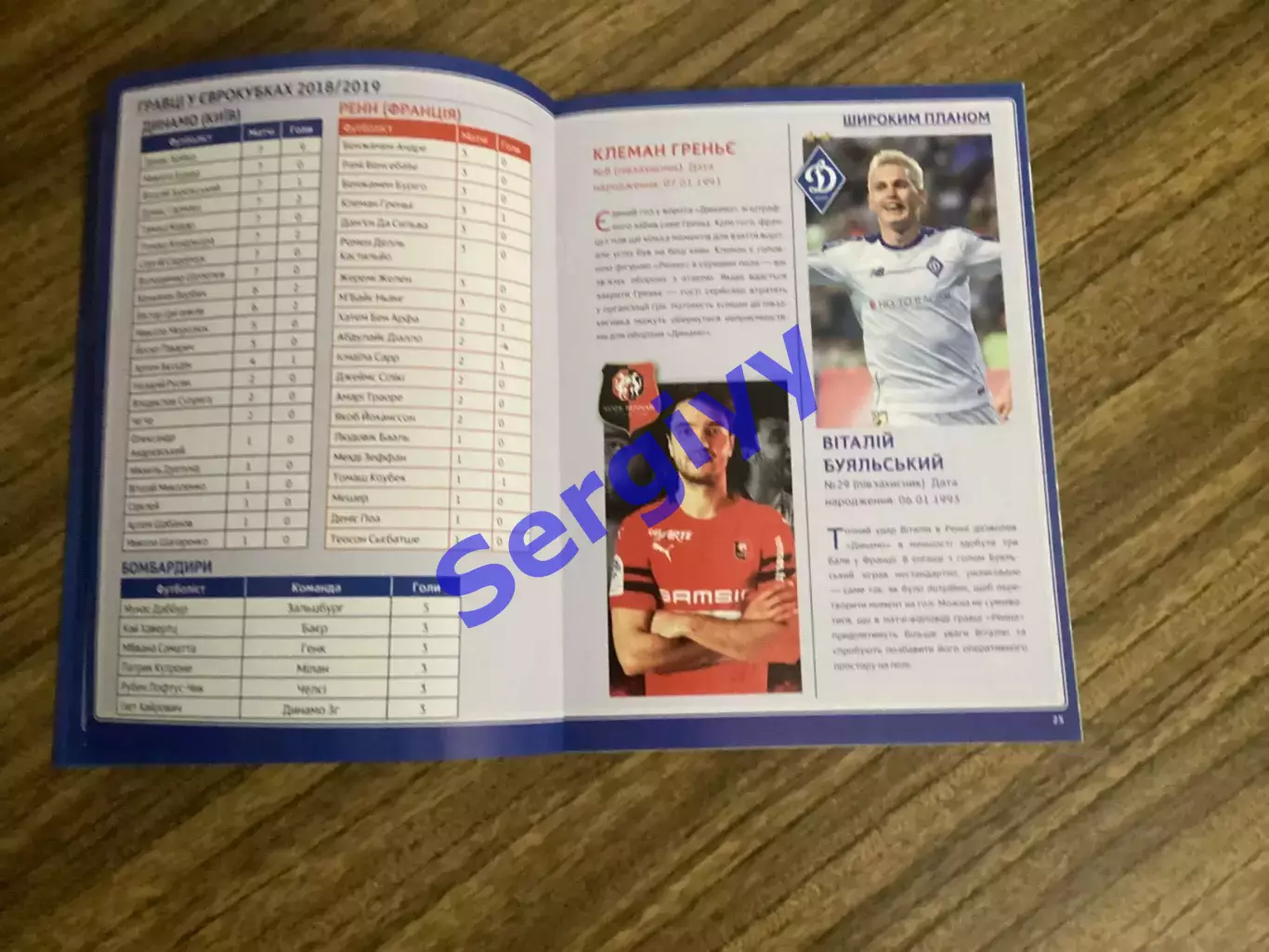 Динамо Київ - Ренн Франція 2018 4