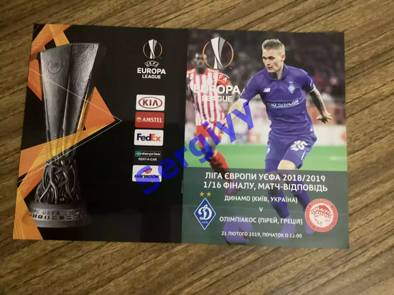 Динамо Київ - Олімпіакос Греція 2019
