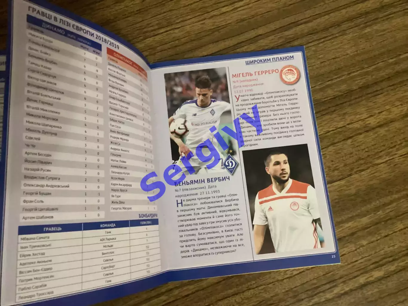 Динамо Київ - Олімпіакос Греція 2019 4