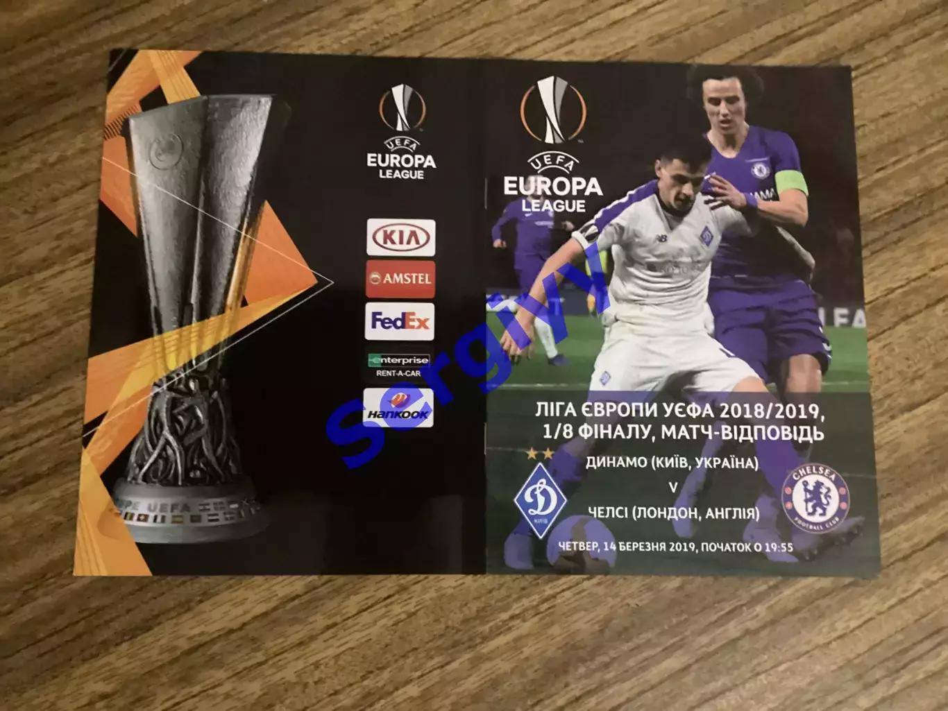 Динамо Київ - Челсі Англія 2019