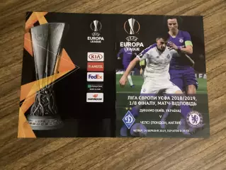 Динамо Київ - Челсі Англія 2019