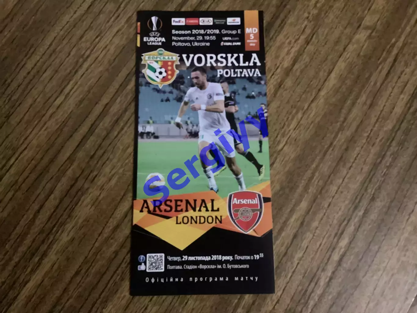 Ворскла Полтава - Арсенал Лондон Англія 2018