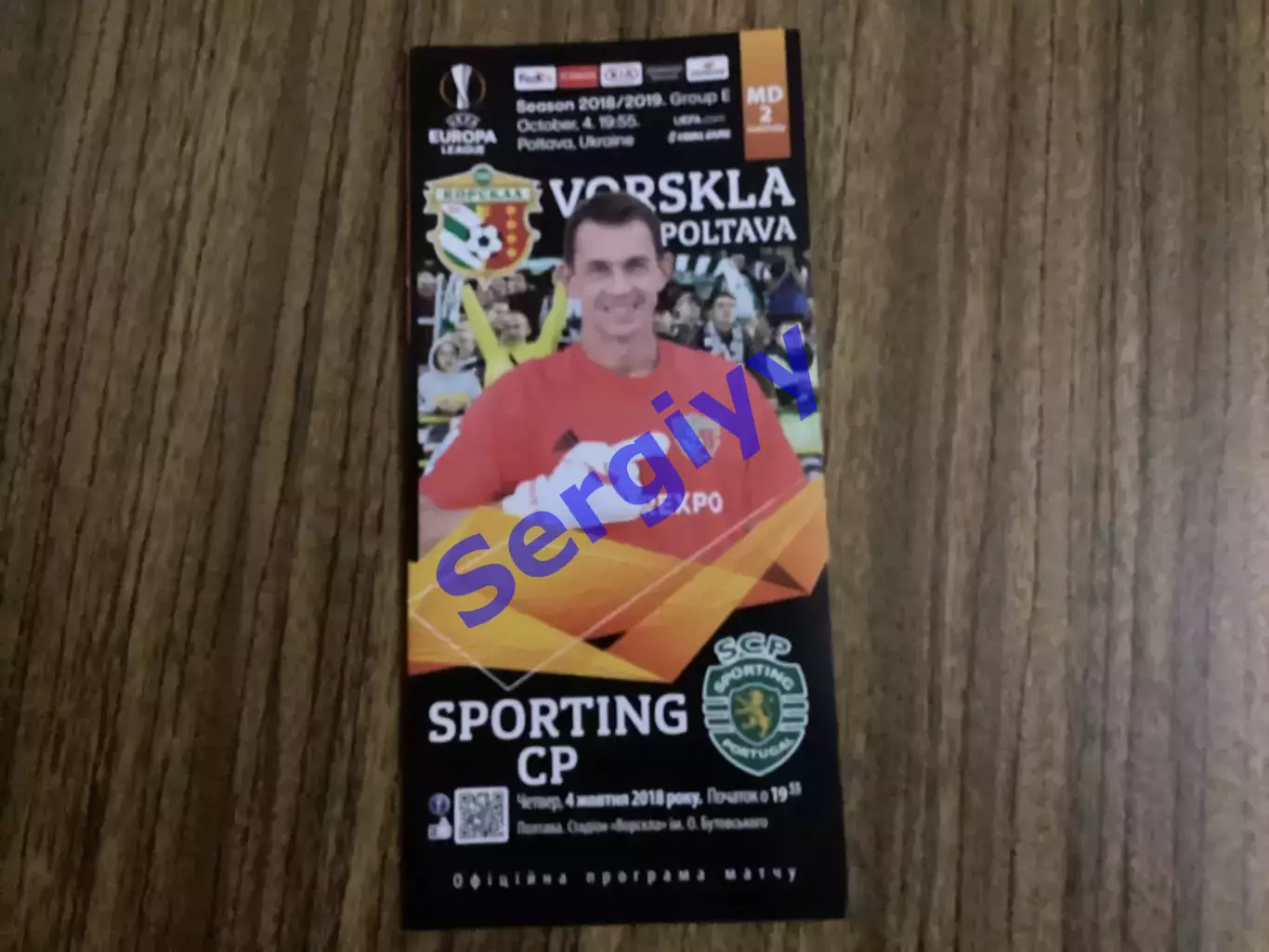 Ворскла Полтава - Спортінг Португалія 2018