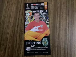 Ворскла Полтава - Спортінг Португалія 2018