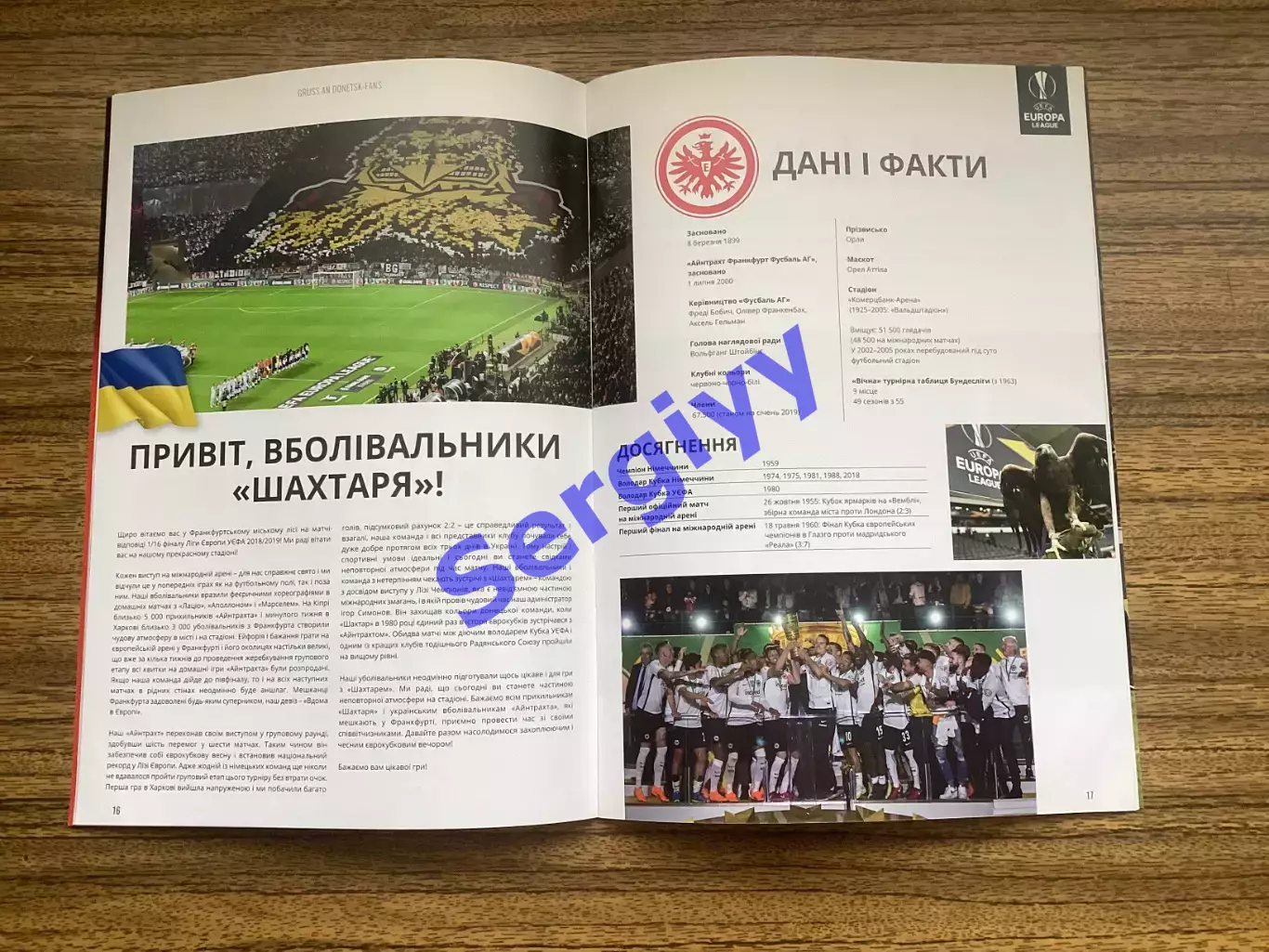 Айнтрахт Німеччина - Шахтар Донецьк 2019 3