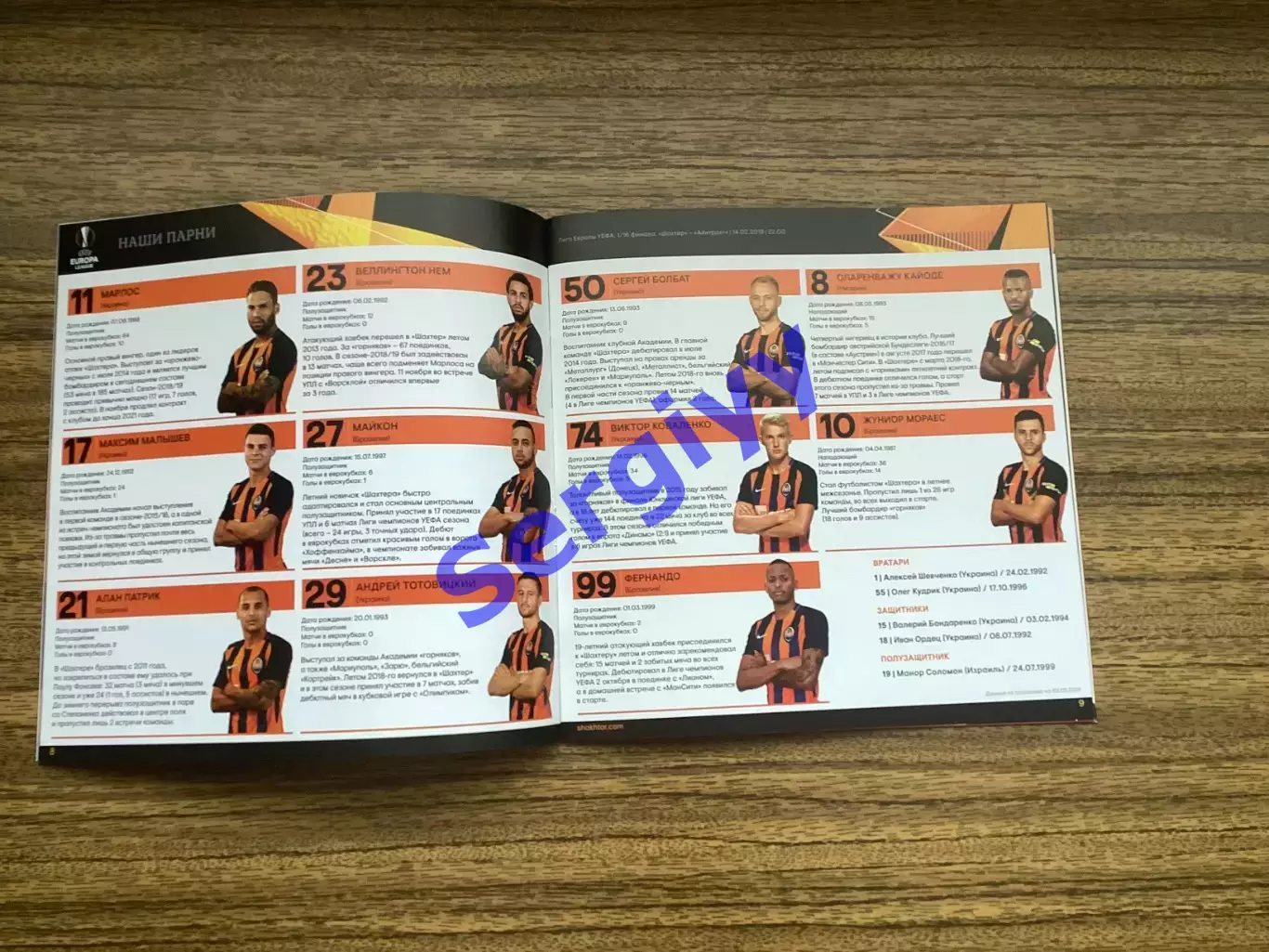 Шахтар Донецьк - Айнтрахт Німеччина 2019 3