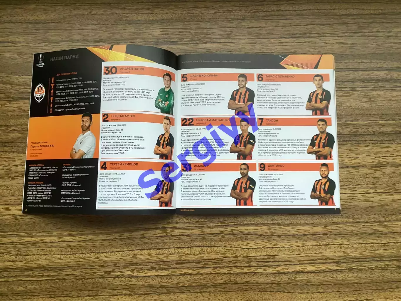 Шахтар Донецьк - Айнтрахт Німеччина 2019 4