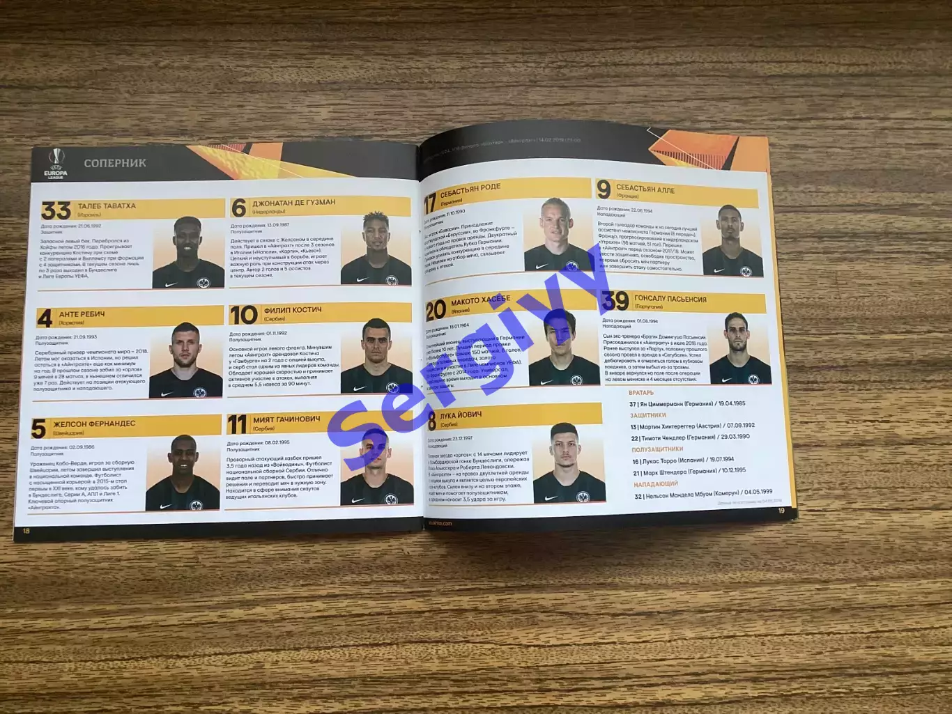 Шахтар Донецьк - Айнтрахт Німеччина 2019 6