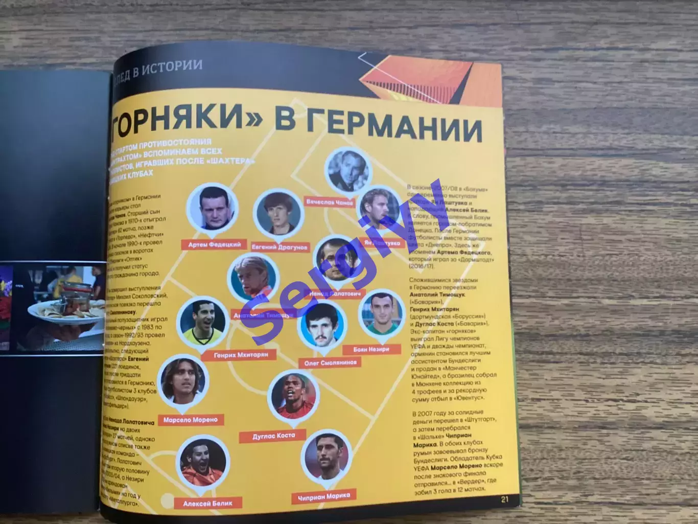 Шахтар Донецьк - Айнтрахт Німеччина 2019 7