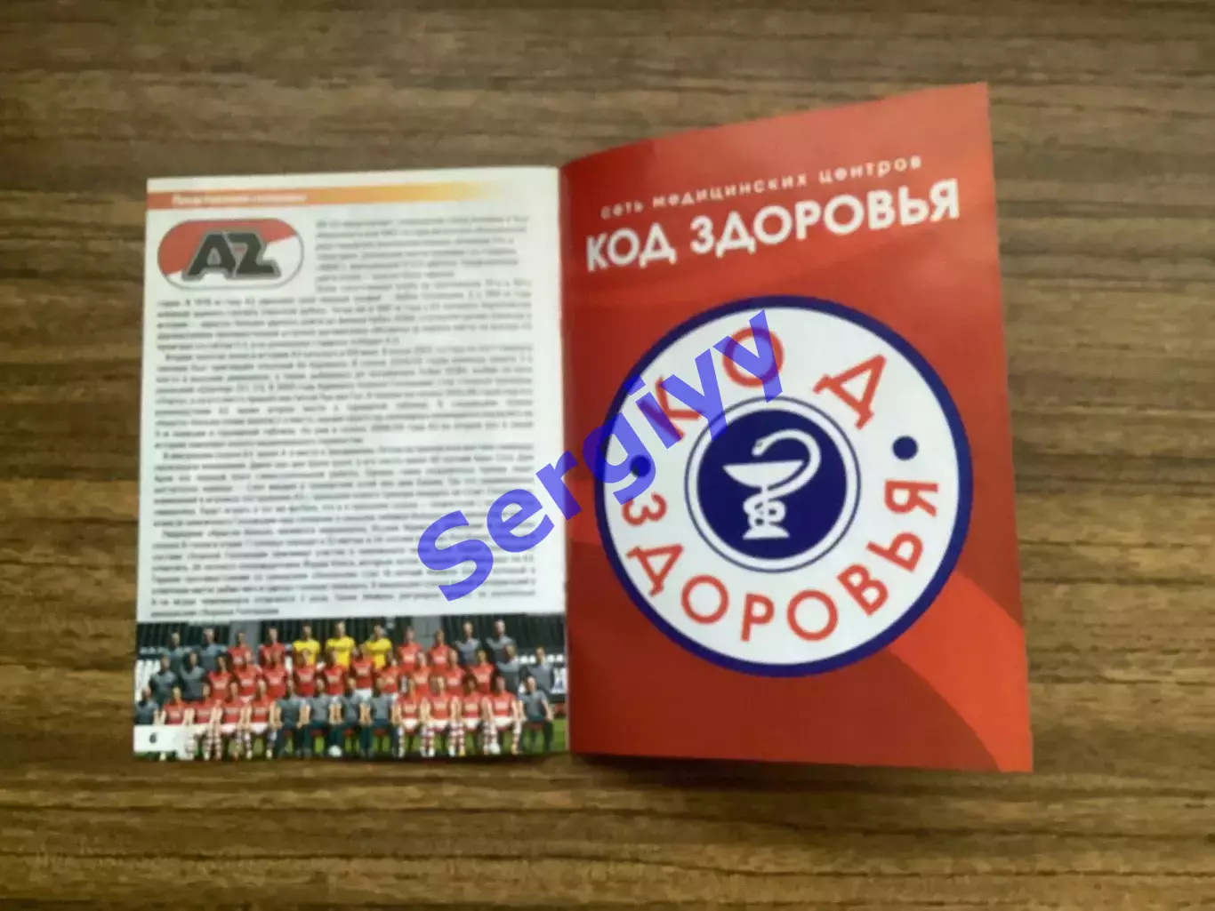 ФК Маріуполь - АЗ Нідерланди 2019 2