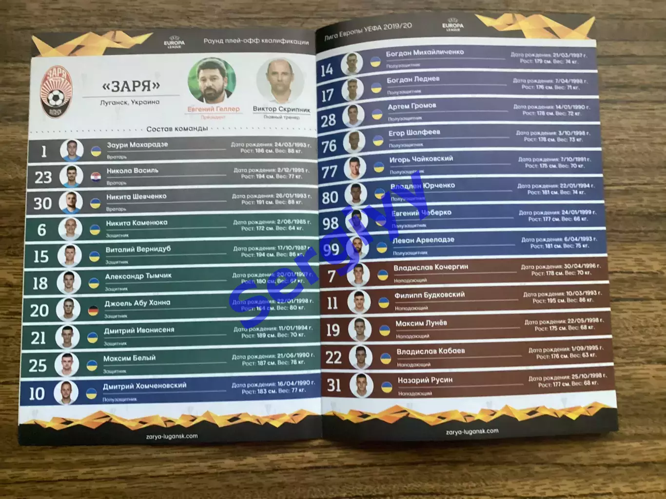 Зоря Луганськ - Еспаньйол Іспанія 2019 2