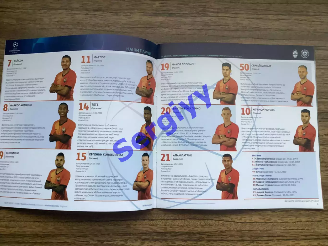 Шахтар Донецьк - Манчестер Сіті Англія 2019 2