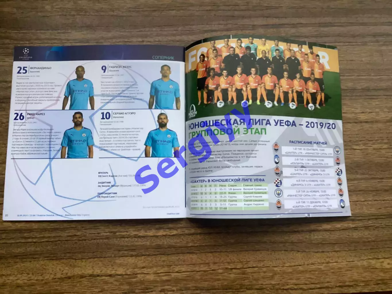 Шахтар Донецьк - Манчестер Сіті Англія 2019 5