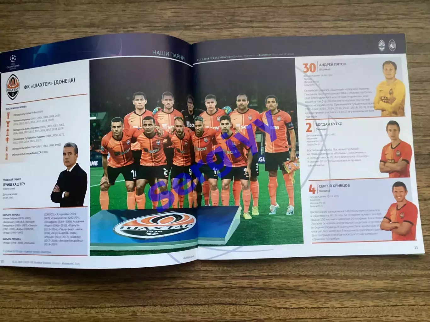 Шахтар Донецьк - Аталанта Бергамо Італія 2019 2