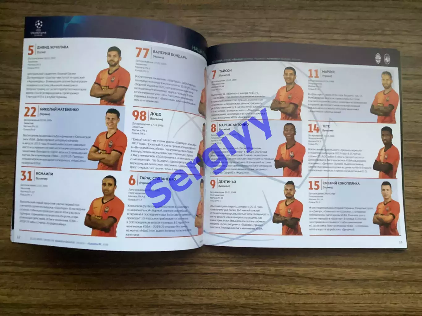 Шахтар Донецьк - Аталанта Бергамо Італія 2019 3