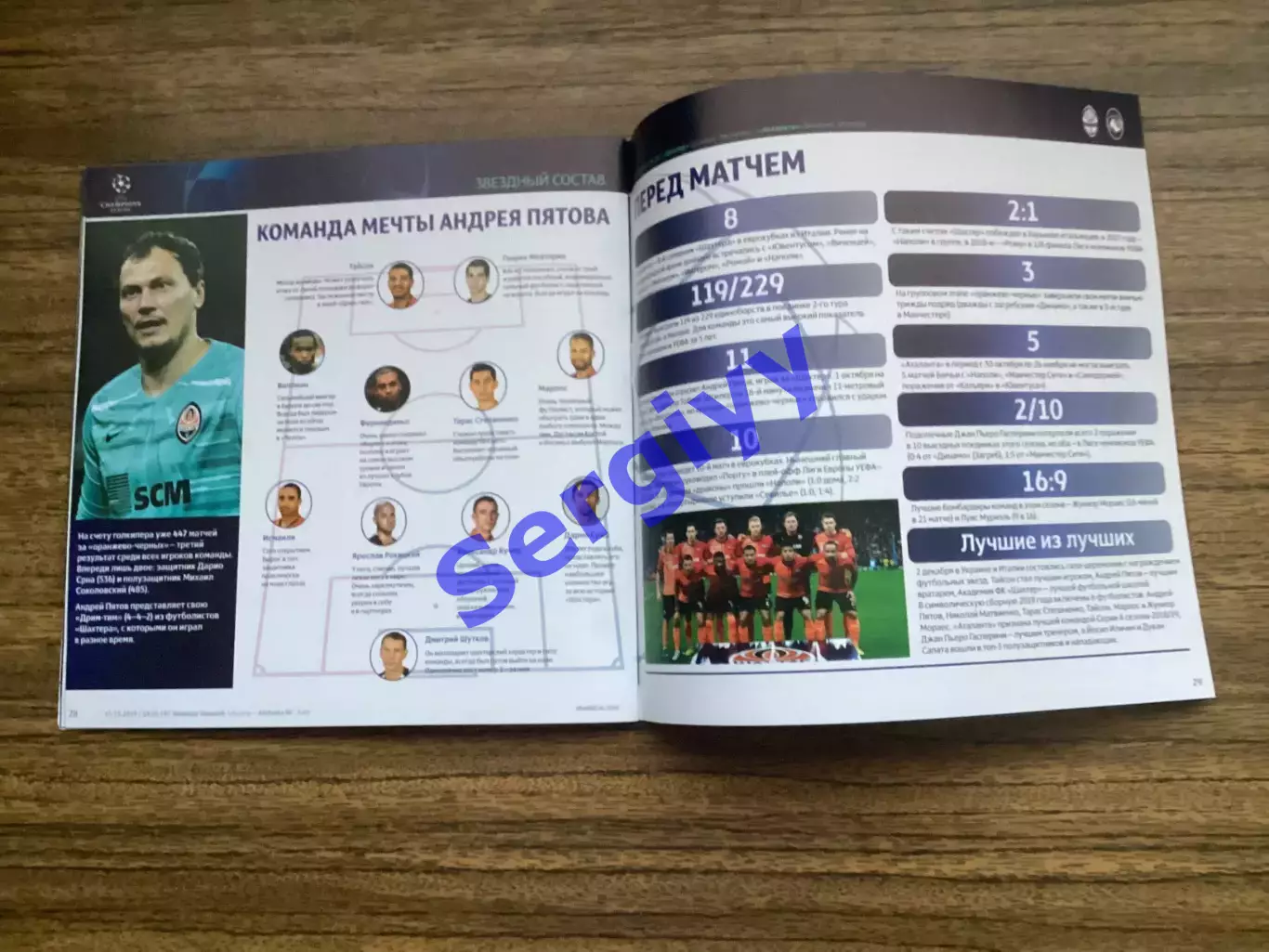 Шахтар Донецьк - Аталанта Бергамо Італія 2019 6