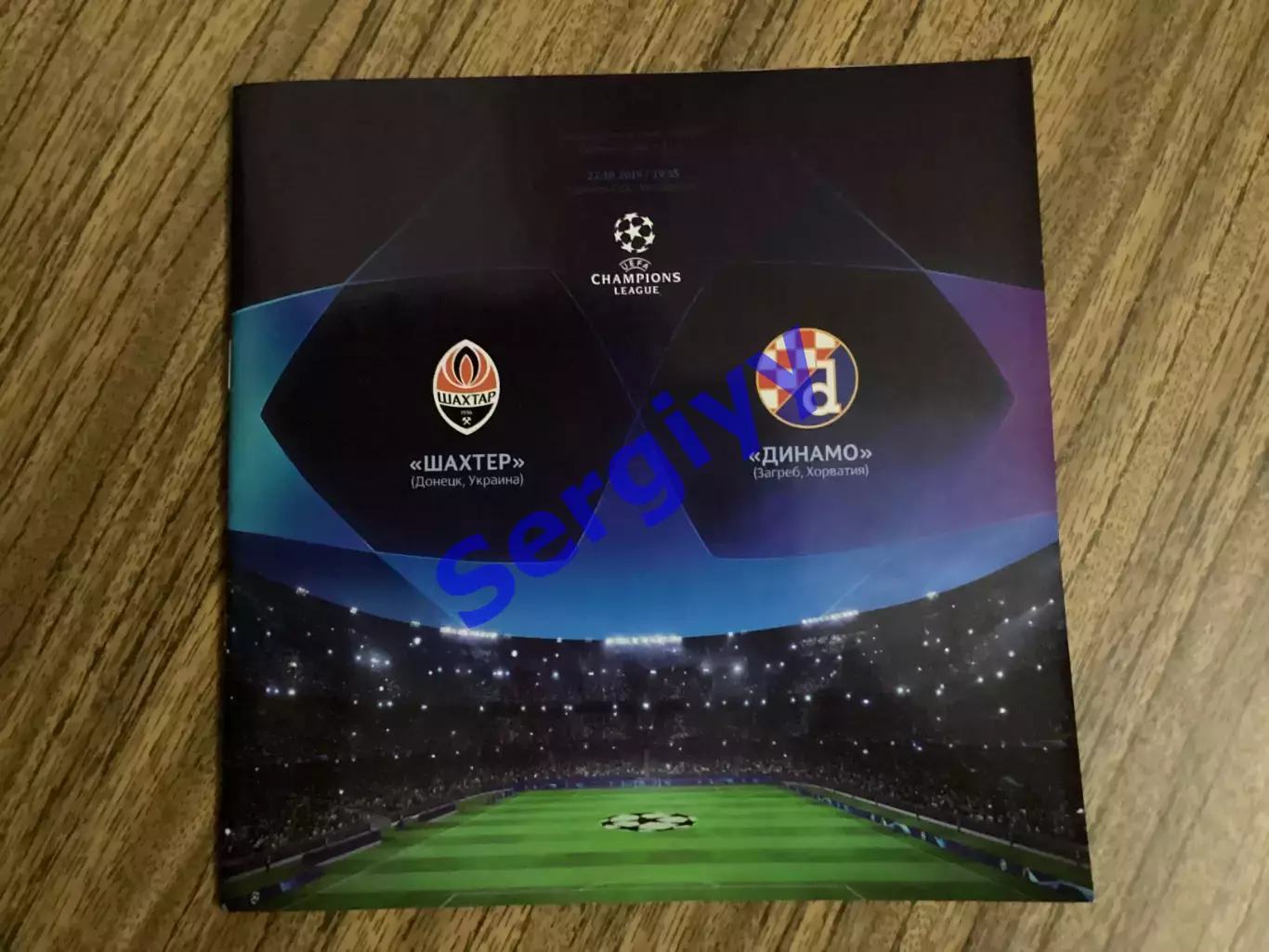 Шахтар Донецьк - Динамо Загреб Хорватія 2019