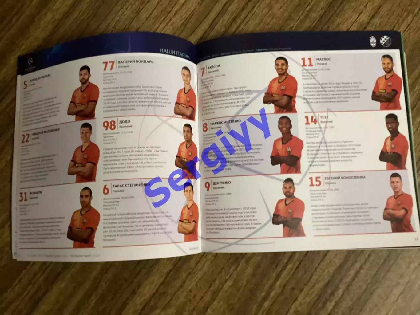 Шахтар Донецьк - Динамо Загреб Хорватія 2019 7