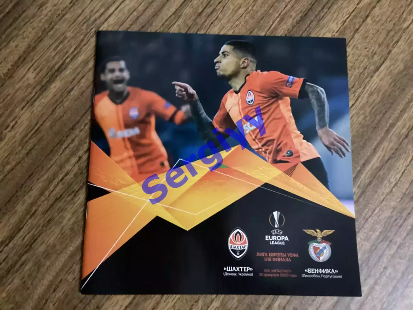 Шахтар Донецьк - Бенфіка Португалія 2020