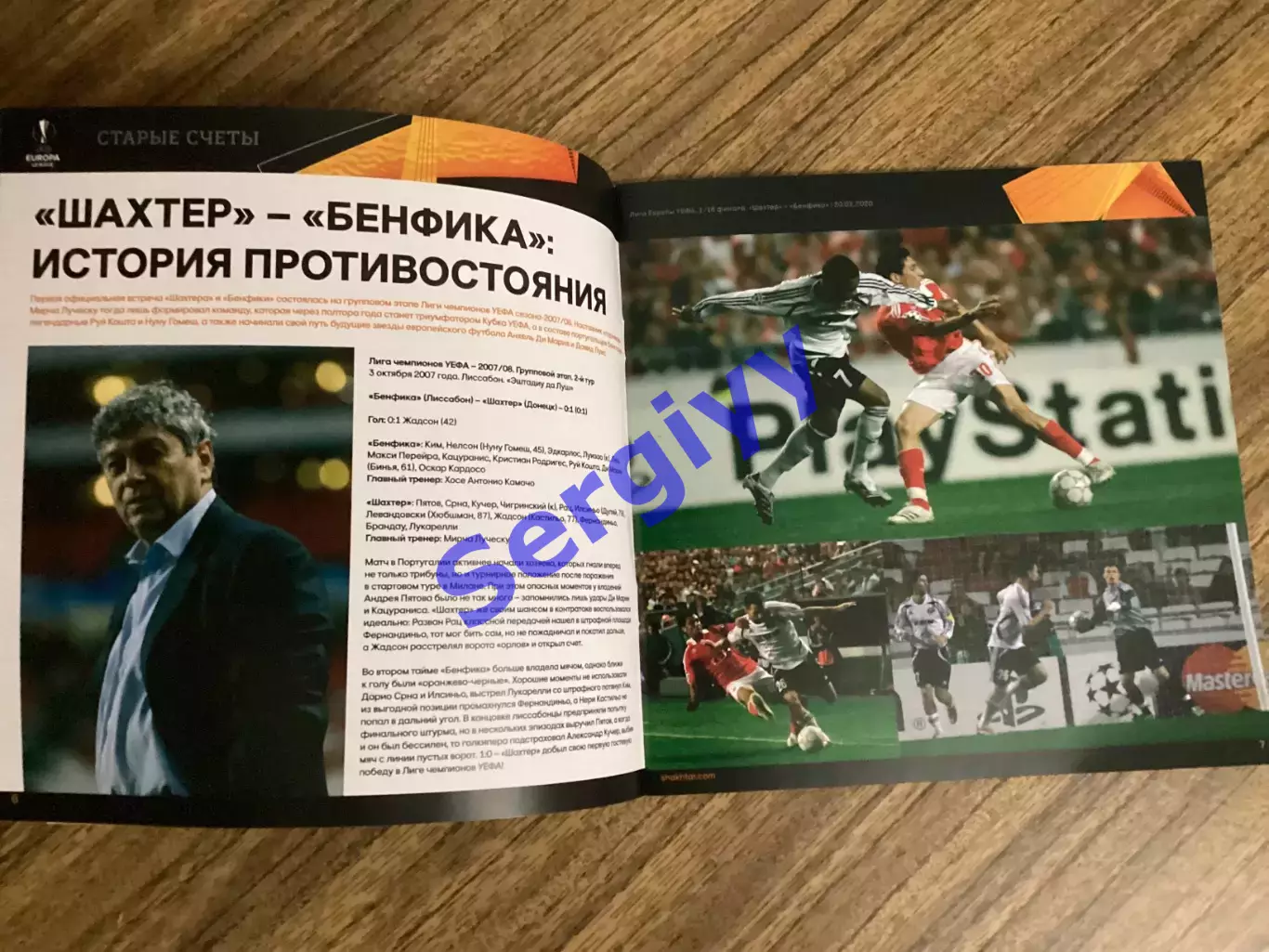 Шахтар Донецьк - Бенфіка Португалія 2020 1