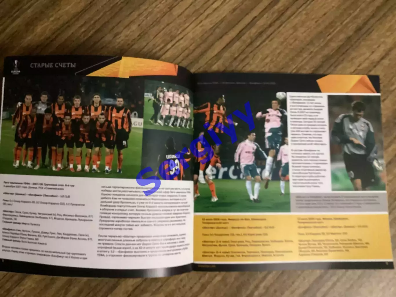 Шахтар Донецьк - Бенфіка Португалія 2020 2