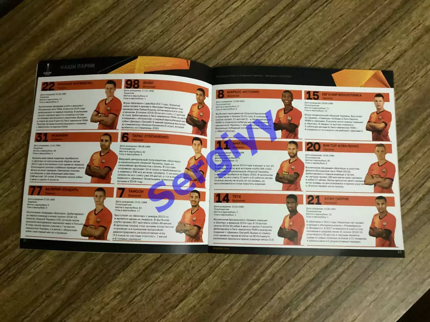 Шахтар Донецьк - Бенфіка Португалія 2020 4