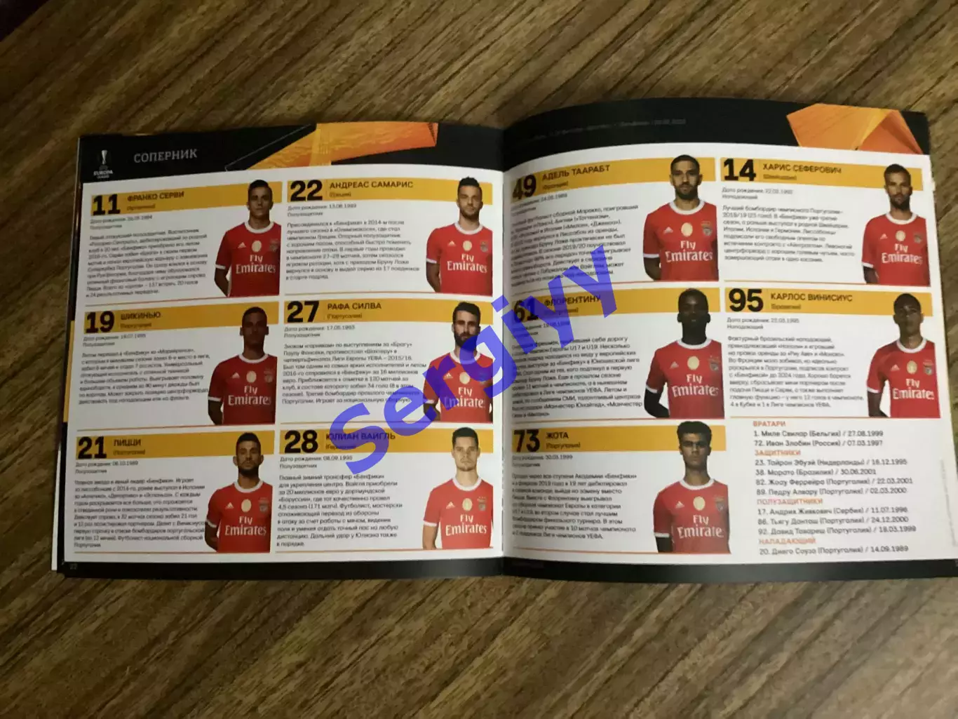 Шахтар Донецьк - Бенфіка Португалія 2020 7