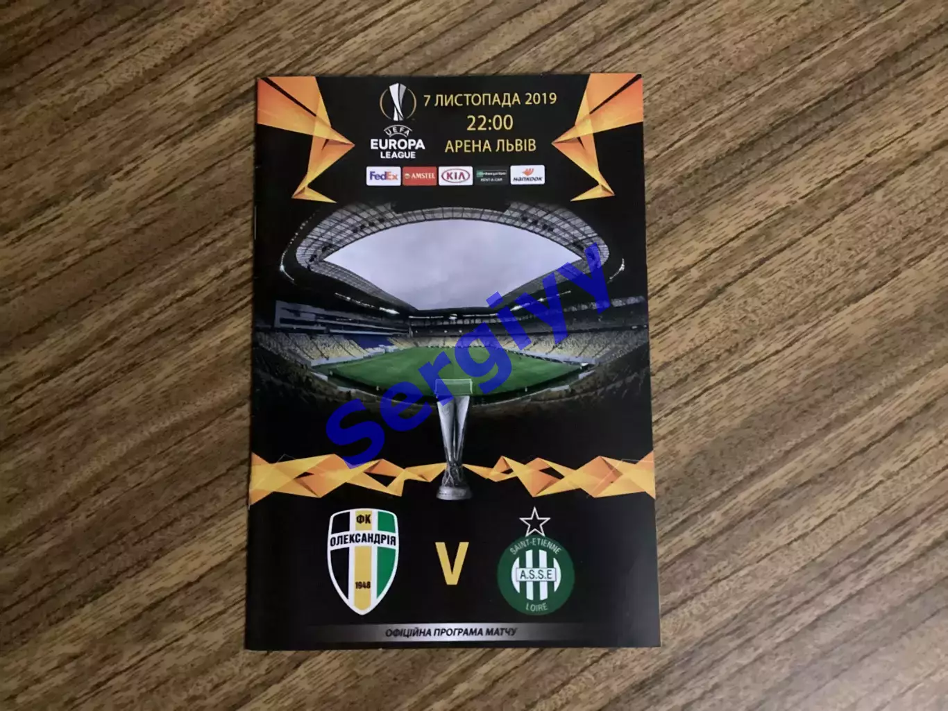 ФК Олександрія - Сент-Етьєн Франція 2019