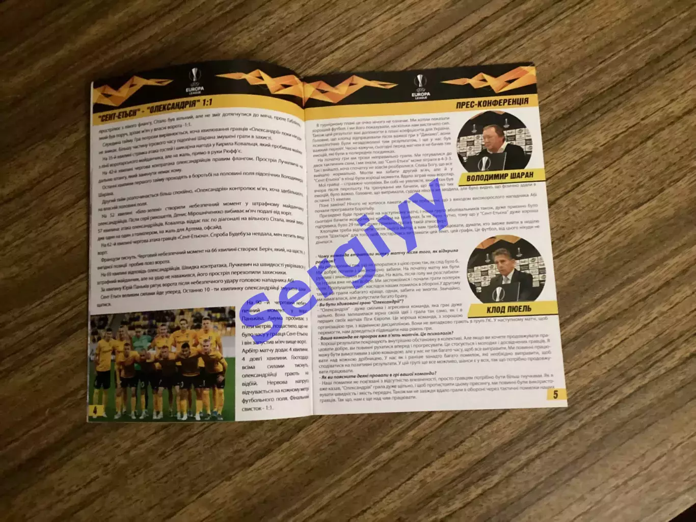 ФК Олександрія - Сент-Етьєн Франція 2019 1