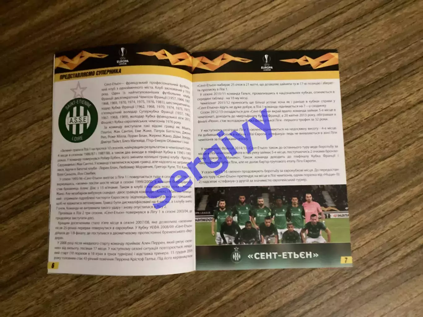 ФК Олександрія - Сент-Етьєн Франція 2019 2