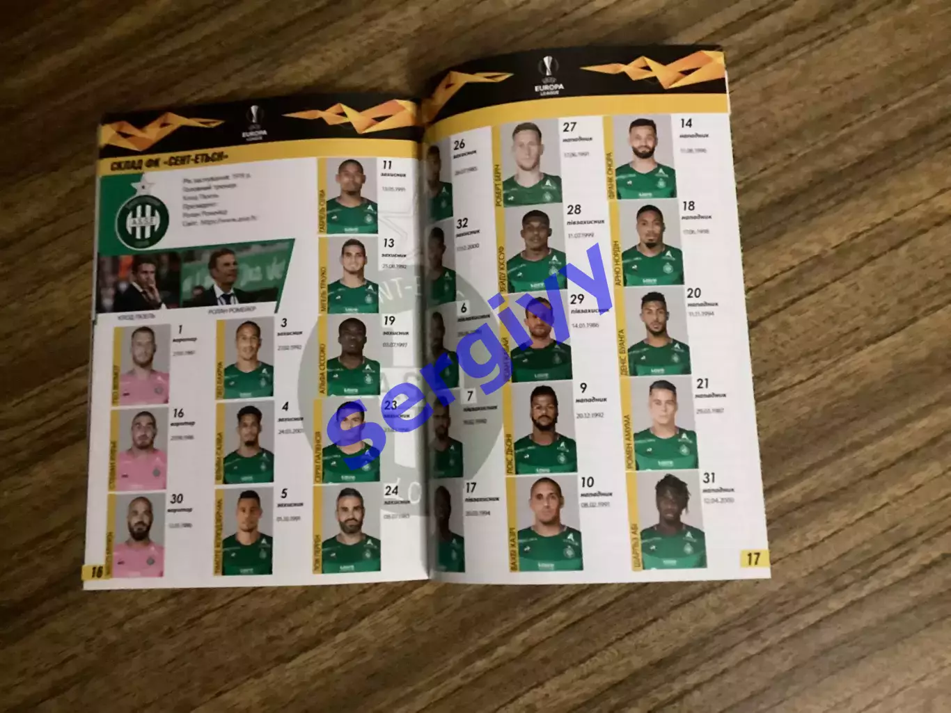 ФК Олександрія - Сент-Етьєн Франція 2019 7