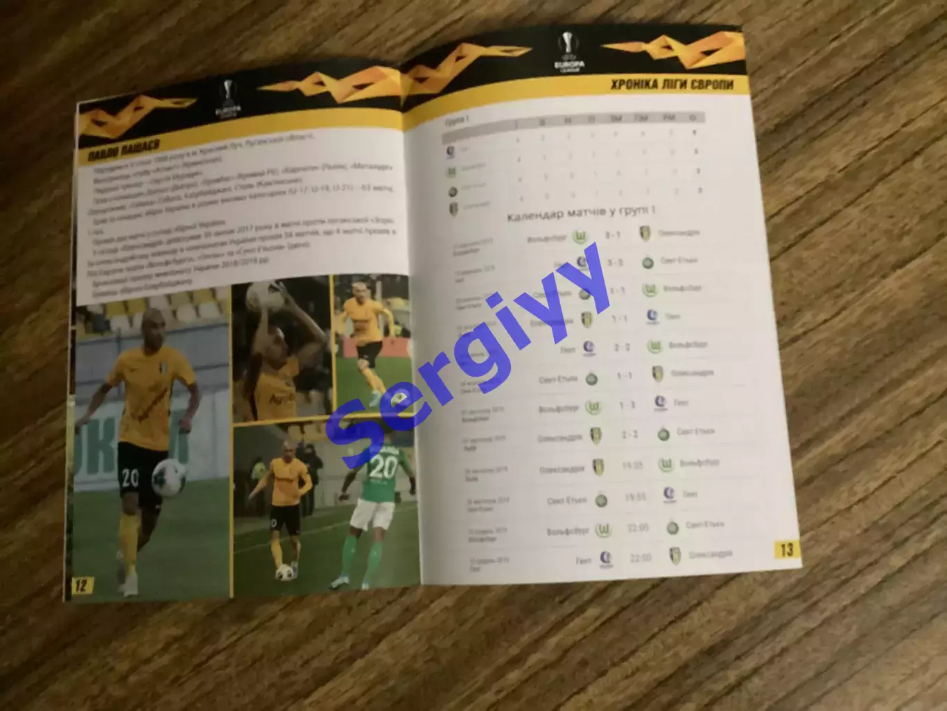 ФК Олександрія - Вольфсбург Німеччина 2019 7