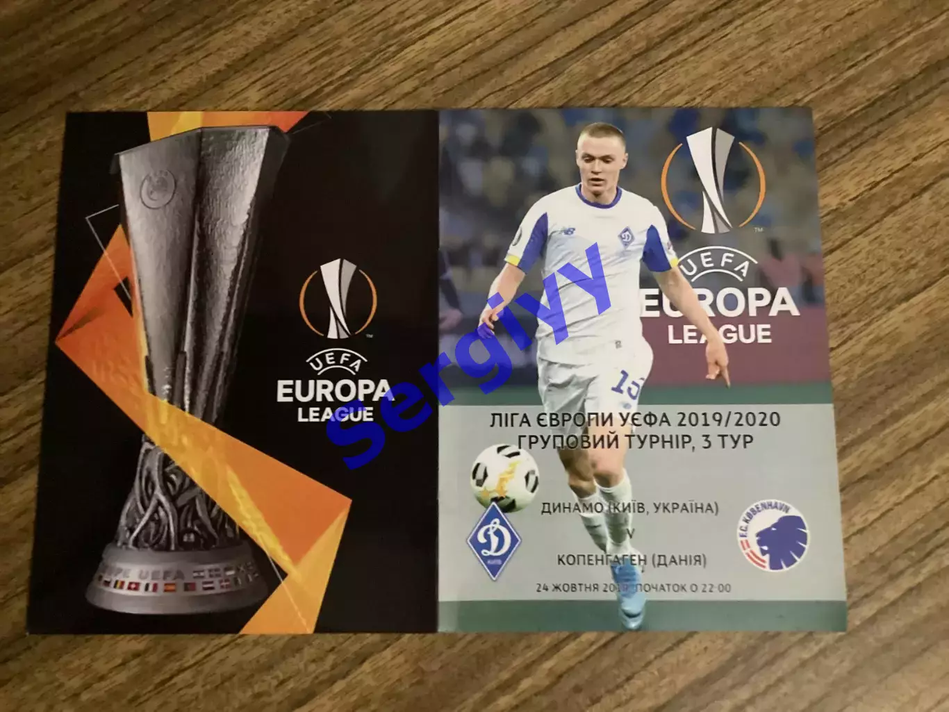 Динамо Київ - Копенгаген Данія 2019